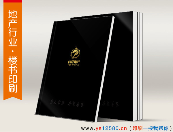 房地產(chǎn)畫冊印刷