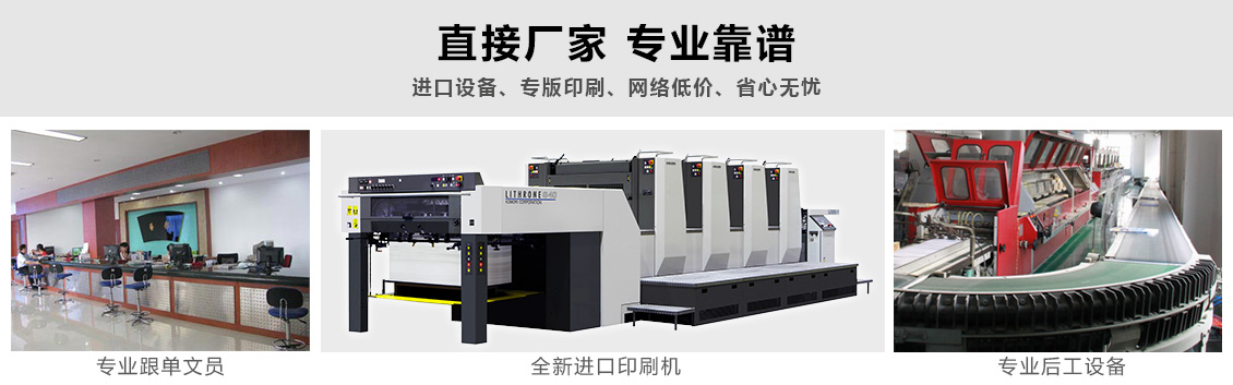 直接廠家 專業(yè)靠譜！進(jìn)口設(shè)備、專版印刷、網(wǎng)絡(luò)低價(jià)、省心無(wú)憂