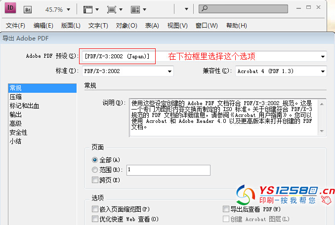 InDesign CS4 發(fā)布PDF時文字自動轉(zhuǎn)曲7.jpg InDesign CS4 發(fā)布PDF時文字自動轉(zhuǎn)曲7.jpg