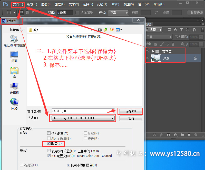 PSD文件轉換成PDF-3-保存為PDF格式.jpg PSD文件轉換成PDF-3-保存為PDF格式.jpg
