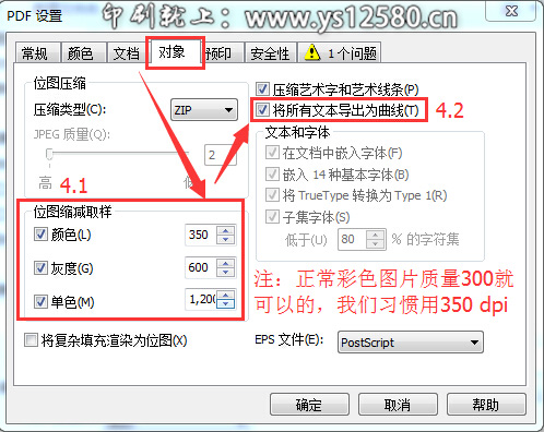CorelDRAW-X6-發(fā)布PDF專業(yè)設(shè)置-4_對(duì)象面板設(shè)置.jpg CorelDRAW-X6-發(fā)布PDF專業(yè)設(shè)置-4_對(duì)象面板設(shè)置.jpg