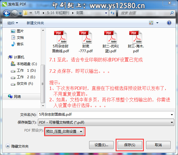 CorelDRAW-X6-發(fā)布PDF專業(yè)設(shè)置-7_設(shè)置結(jié)束.jpg CorelDRAW-X6-發(fā)布PDF專業(yè)設(shè)置-7_設(shè)置結(jié)束.jpg