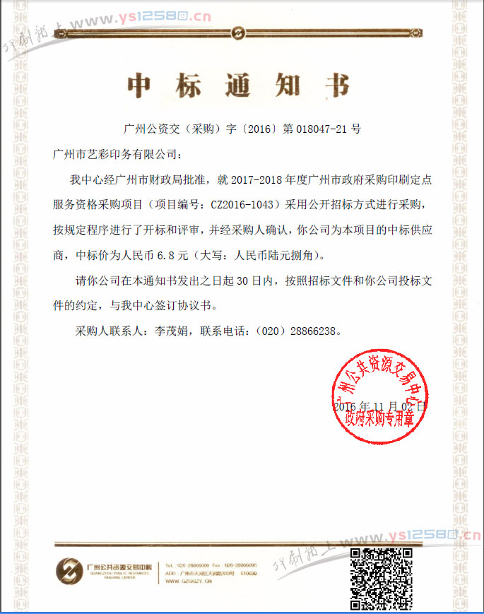 2017-2018-中標單位.jpg 2017-2018-中標單位.jpg