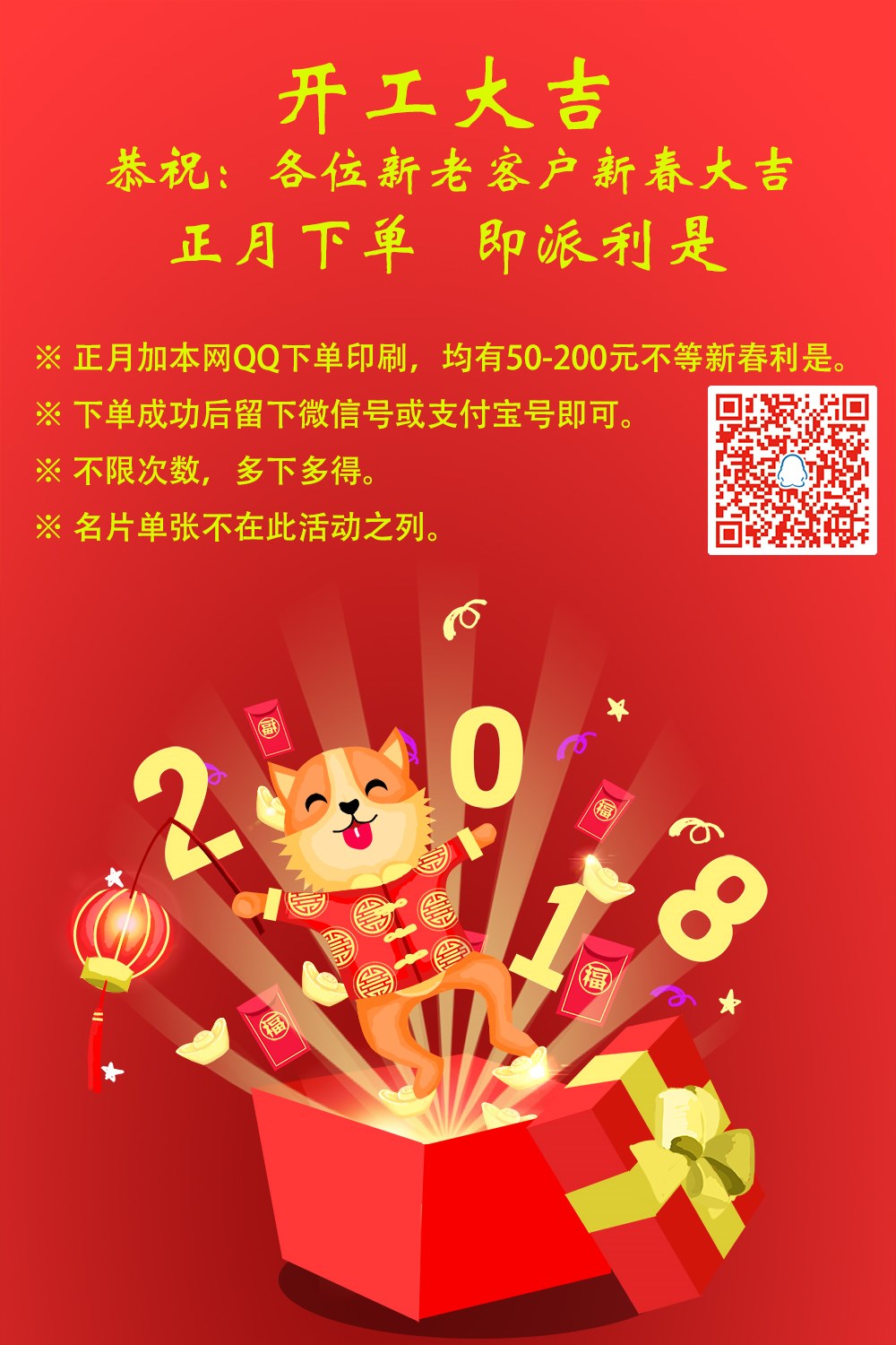 正月下單印刷，即發(fā)紅包！