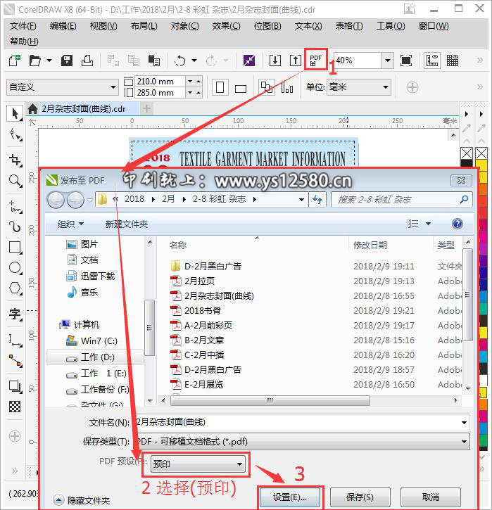 CorelDRAW X8專業(yè)印刷PDF文件發(fā)布設置步驟